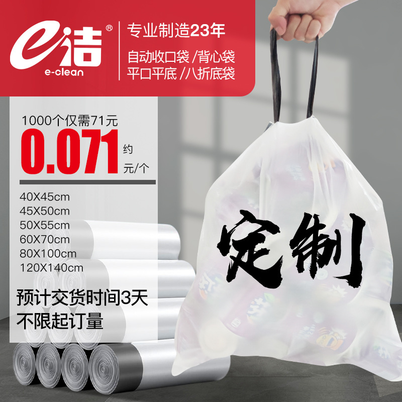 E-clean фабрика большие коммерческие домашние маленькие утолщенные гостиничные веревочные портативные пакеты для мусора с завязкой производители на заказ