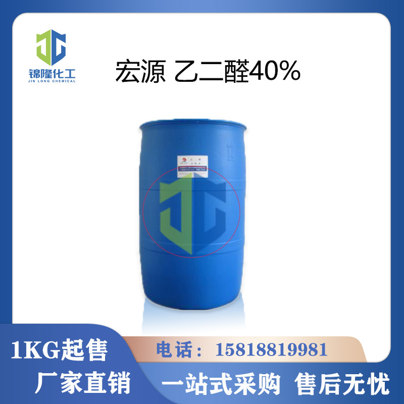 Глиоксаль 40% водный раствор Hongyuan 1кг на продажу