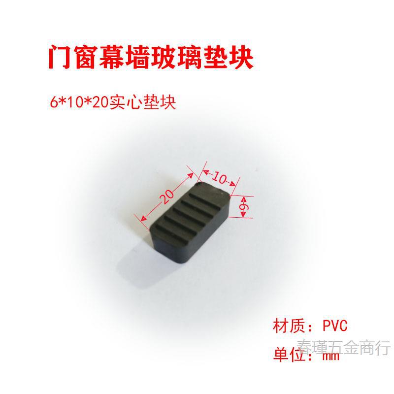 Door and Window Glass Solid Pad Curtain Wall Railing Pad Anti-Slip Buffer Sheet Aluminum Alloy Plastic Steel Compression Block 234568