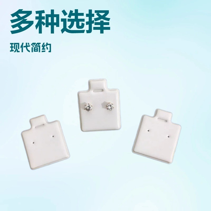 White Simple Earring Card Display Holder High-End Jewelry Packaging Card Blank Earring Card Wholesale Cross-Border Spot