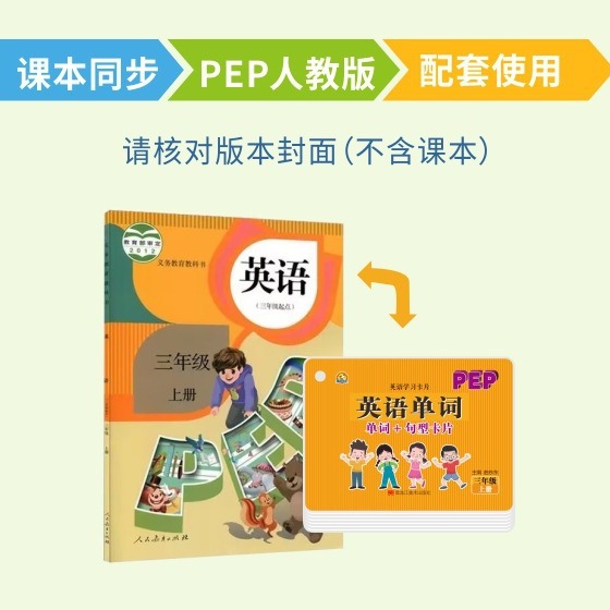 PEP English word card for primary school students in grade 3, 4, 5 and 6