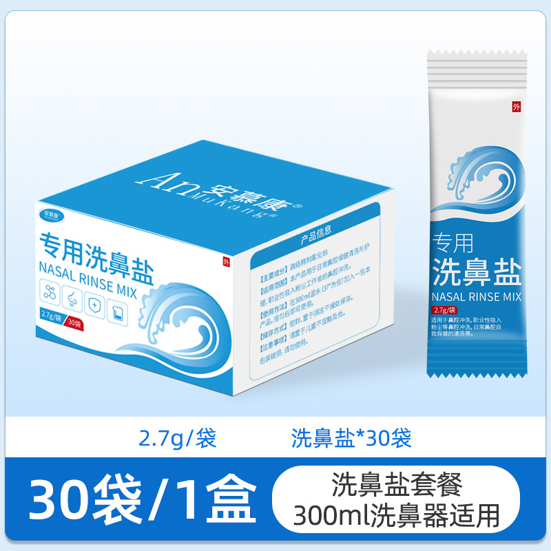 Анмуканг специальная соль для промывания носа для взрослых и детей, аллергический насморк, устройство для промывания носа, морская соль