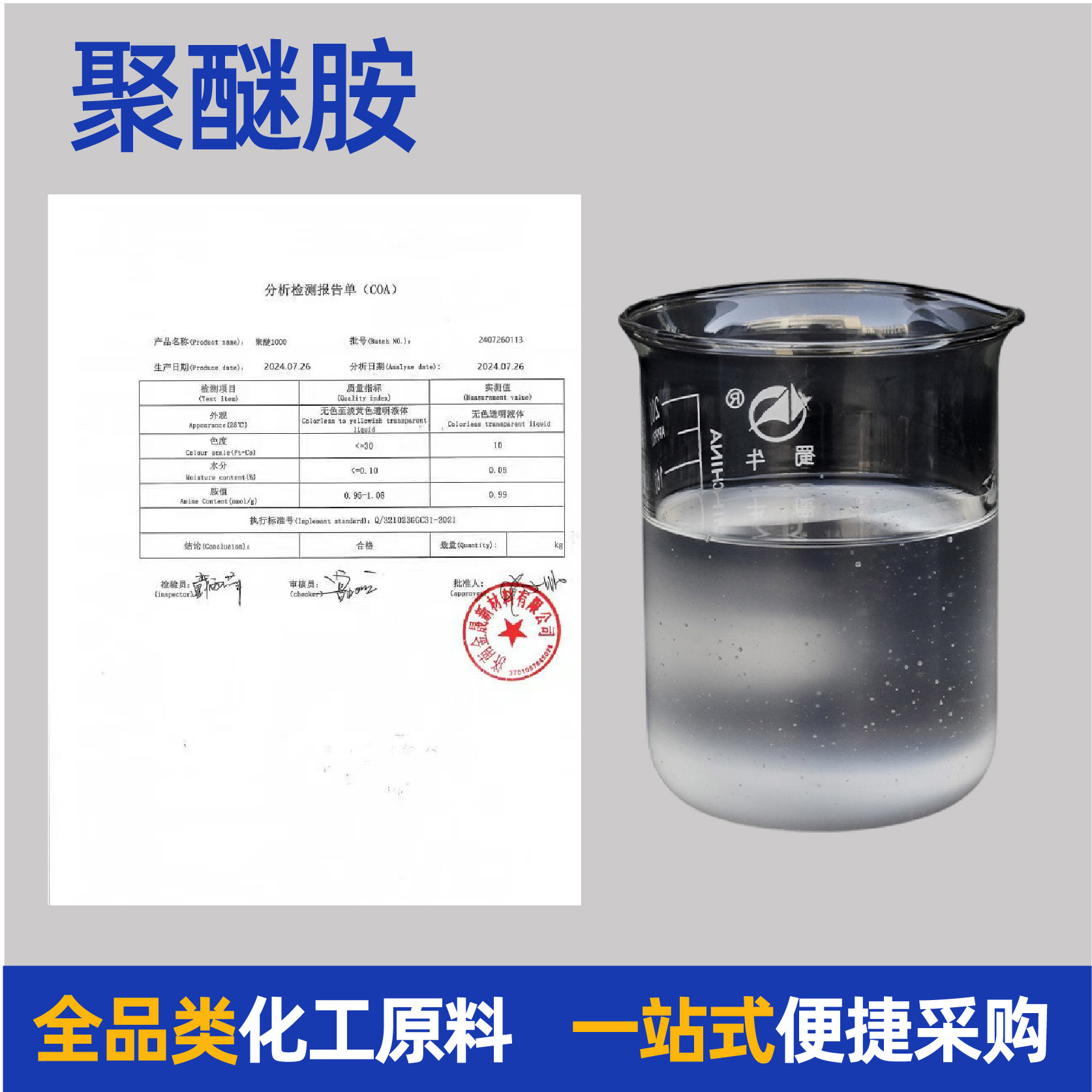 Polyether Amine Factory Price in stock Epoxy Curing Agent D230 Carbon Deposition Clean Fuel Treasure Liquid FL1000 Polyether Amine