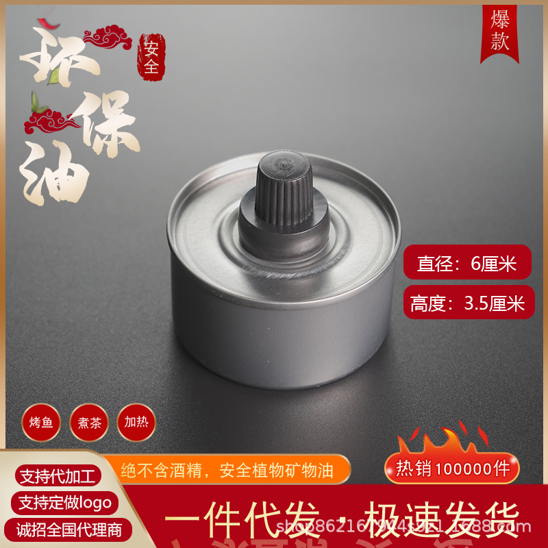 Экологически чистый масляный топливный бак для выноса спиртовая лампа топливо для горячего горшка растительное масло лампа обогрева одноразовое топливо