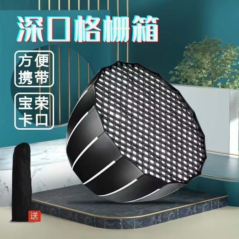 70/90CM Deep Parabolic Soft Box Deep Throwing Soft Box Umbrella Soft Cover Metal