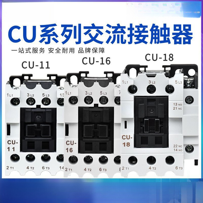 Контактор переменного тока Tai'An Cu-11/16/18/23/32R/38/40/50/65/80/AC220V/380V