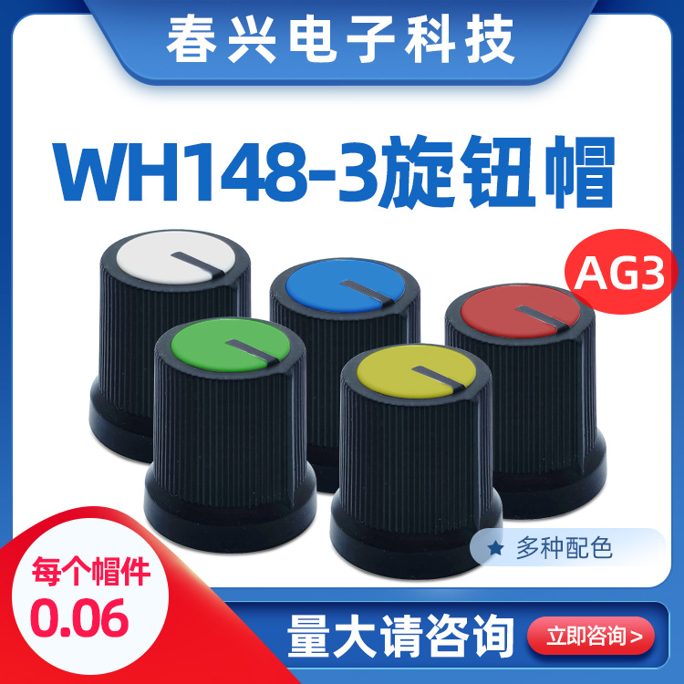 Управляющий потенциометр Ag3 с пластиковым колпачком, ручка в форме сливы, вращающаяся двухцветная крышка 15×15мм