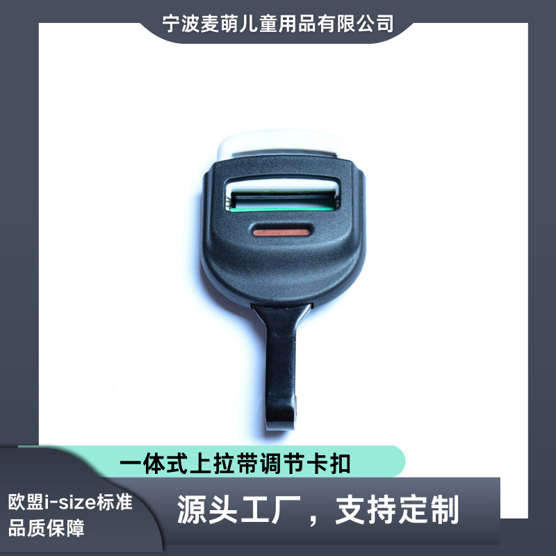 Универсальное детское автомобильное кресло, ремень с крючком, интегрированный регулятор ремня