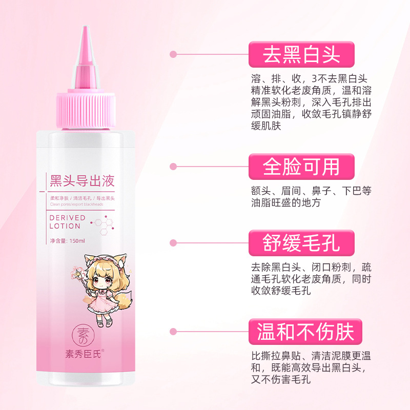 Su Xiu Chen's Blackhead Lead Liquid Gently Dissolves to remove blackheads and acne, Refreshing and oil-controlling, gentle, cleansed and delicate skin