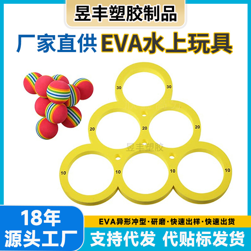 Игрушка для бросания воды Eva, треугольная доска, кольцевой бросок, интерактивная игрушка для бассейна с метками 1