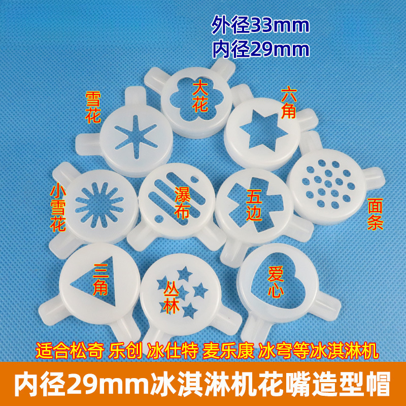 Inner Diameter 29 Ice Cream Machine Shape Cap, Mackon Ice Cream Machine Outlet, Kecoo Shape Nozzle, Dongbei