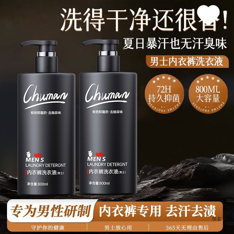 Men's Laundry Detergent, Intimates, Whitening, Sweat-Removing, Odorless, Clean and Fragrant, Mild Hand Washing Liquid