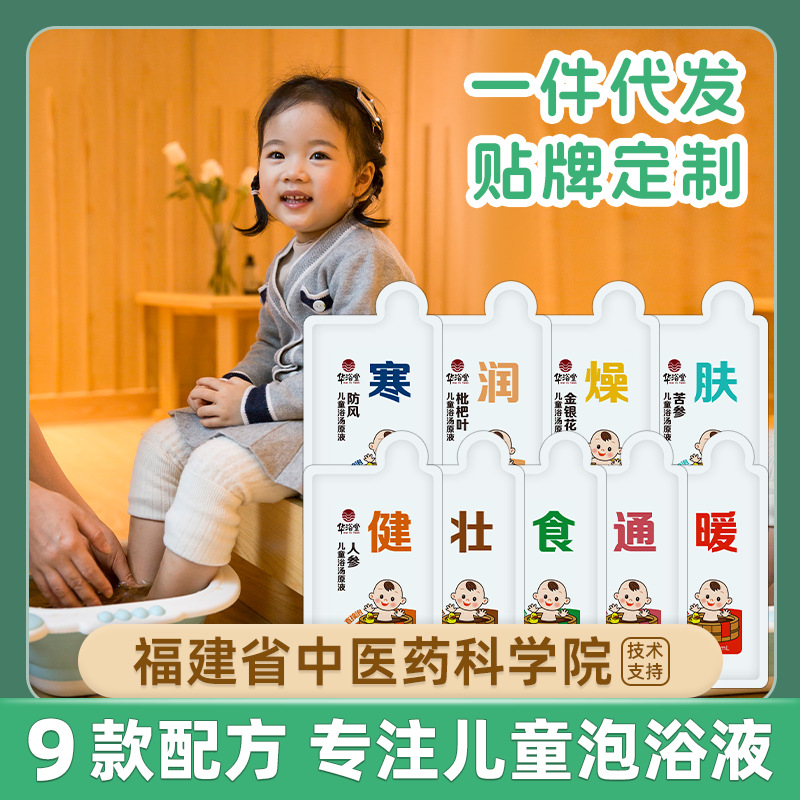Пакет для ванны с лекарственными травами Hua Yutang для детей, пакет для ванны для младенцев