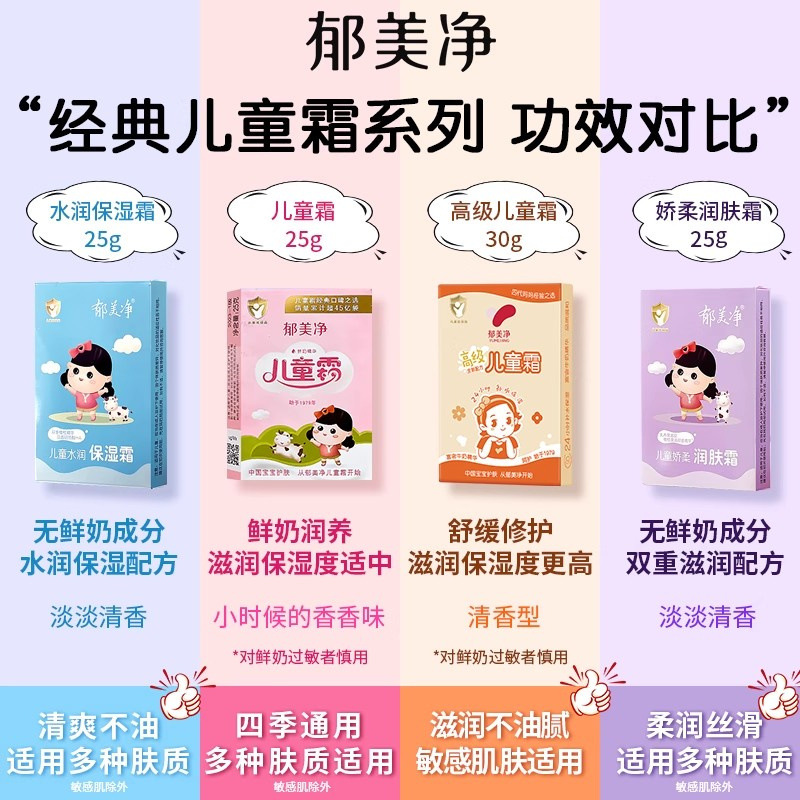 Yumeijing Children's Cream Baby Infant Children's Face Cream Bag Moisturizing Autumn and Winter Moisturizing Official Authentic Store