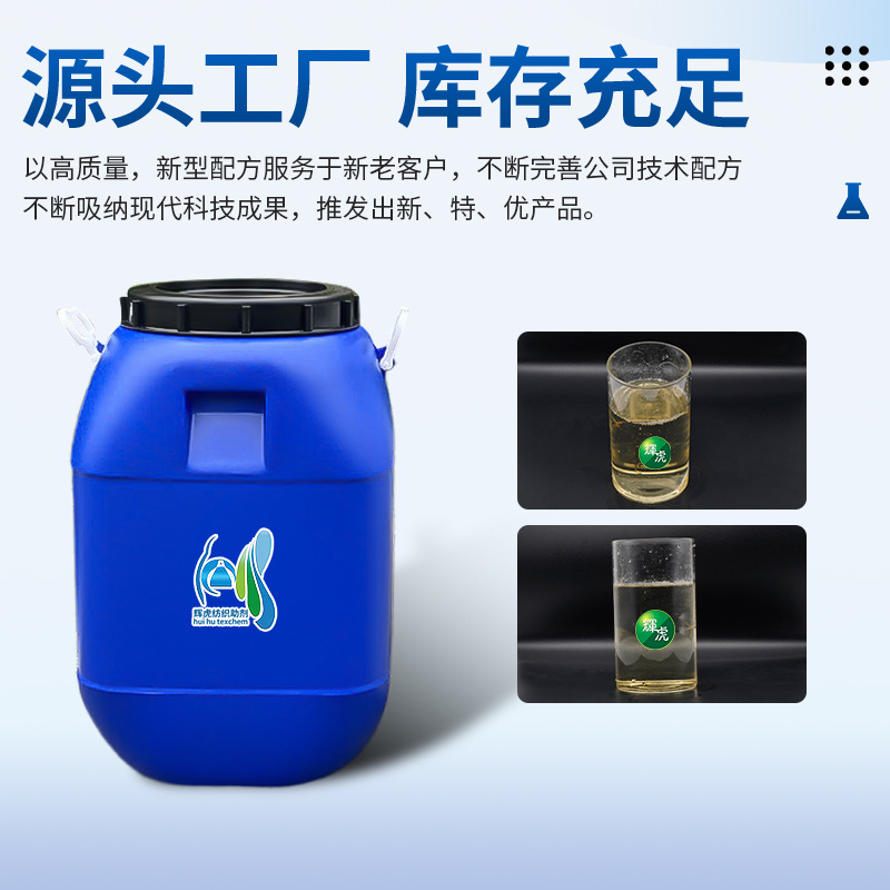 P32 High-Concentration Acidic Leveling Agent Textile Printing and Dyeing Auxiliary Fabric Dyeing and Color Correction Wool Leveling Agent Nylon Leveling Agent