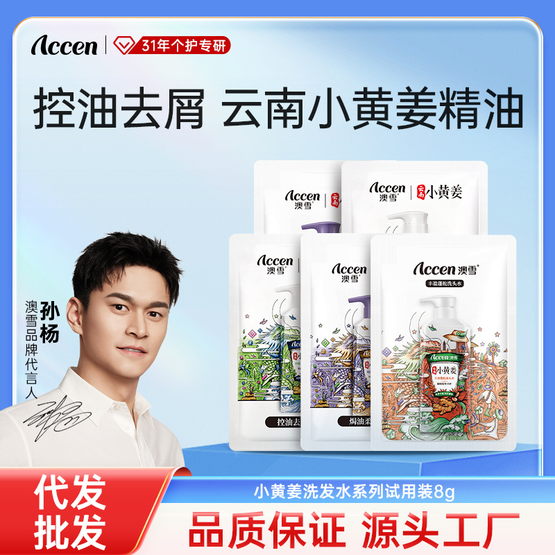 Aoxue Yunnan small yellow ginger ginger shampoo oil control anti-dandruff soft shampoo hair conditioner 8G chopsticks pack