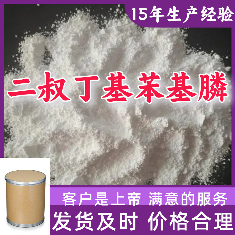 Ди-Терт-Бутилфенилфосфин 99% Содержание Клиент в первую очередь Завод 15 лет опыта производства Чжэцзян Шанхай