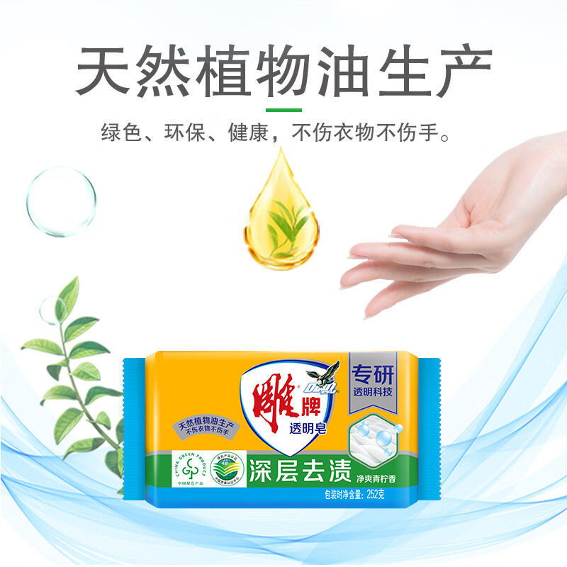 Carved brand transparent soap 252g large laundry soap deep stain removal laundry Super Soap household affordable family clothes