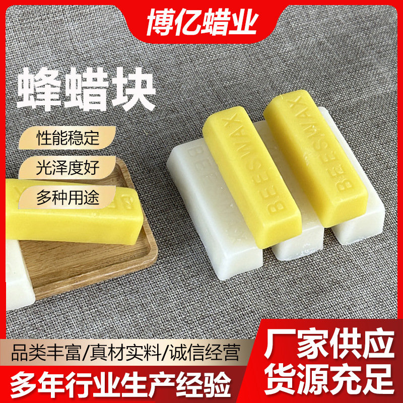Производитель Белый пчелиный воск Блок пчелиного воска Полироль для мебели Блок пчелиного воска Помада Косметика DIY Сырьё 28Г/Блок