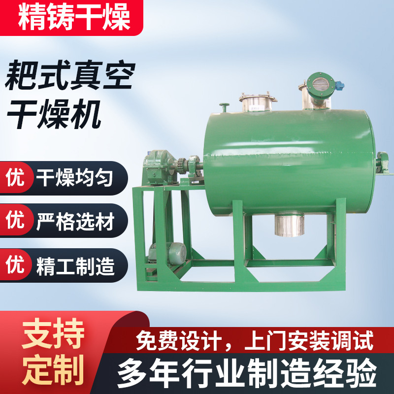 Новая модель вакуумной сушилки для грязи 2026 года из Германии Вакуумная сушилка с граблями Changzhou