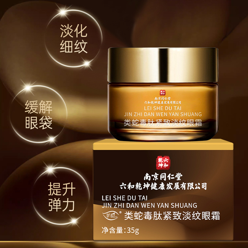 Men's Skin Care Nanjing Tongrentang Snake Venom Firming Lightening Eye Cream Eye Dark Circles Fish Pattern Moisturizing