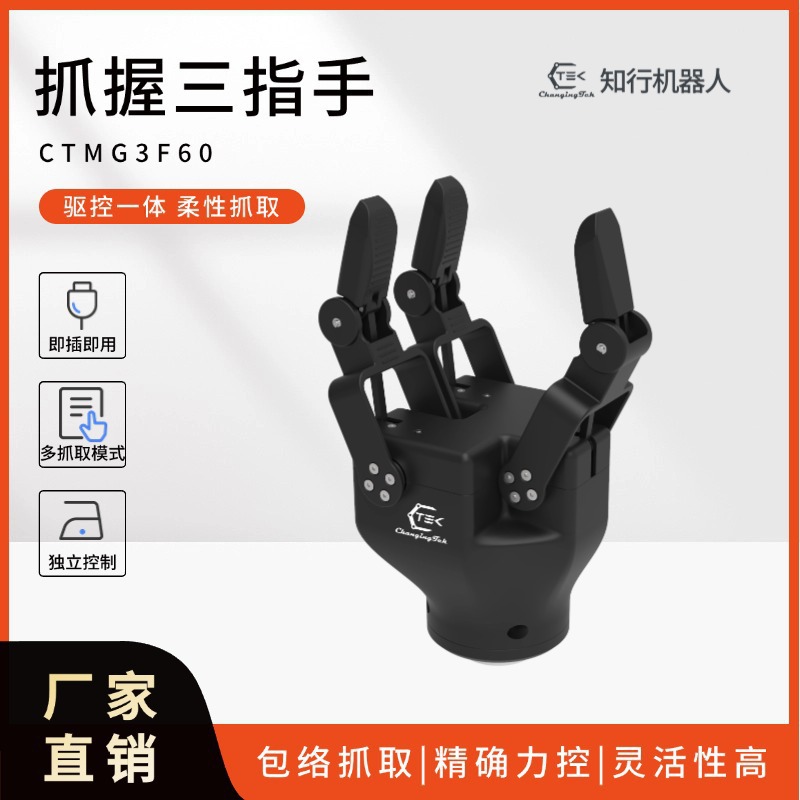 Трехпальцевый сервоприводный захват, коллаборативный робот, адаптивный электрический захват, промышленная рука с контролем силы