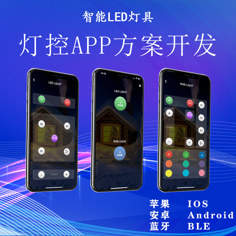 Light Control Consumer Electronics Car Atmosphere Light Apple Android WiFi Bluetooth Smartphone APP Development
