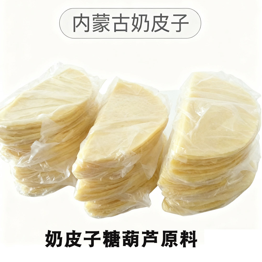 Special Raw Material for Milk Skin Candied Fruit, Commercial Use, 10 Sheets, Inner Mongolia Specialty, Semi-Dry Milk Skin Made Only with Raw Milk
