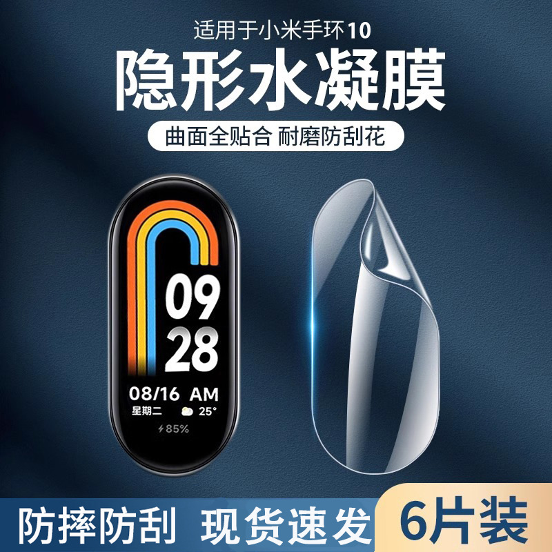 Пленка для защиты экрана Xiaomi Mi Band 10, гидрогелевая, мягкая, защита от царапин