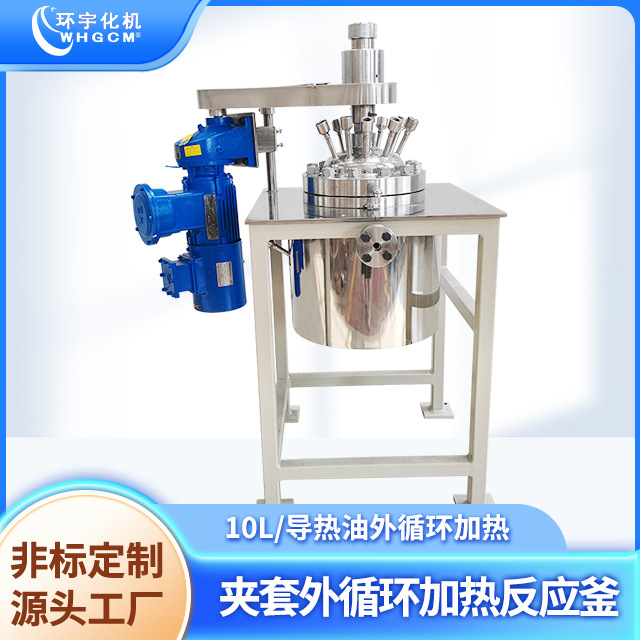 Huanyu 10L взрывозащищенный реактор из нержавеющей стали с внешним циркуляционным подогревом для лабораторий