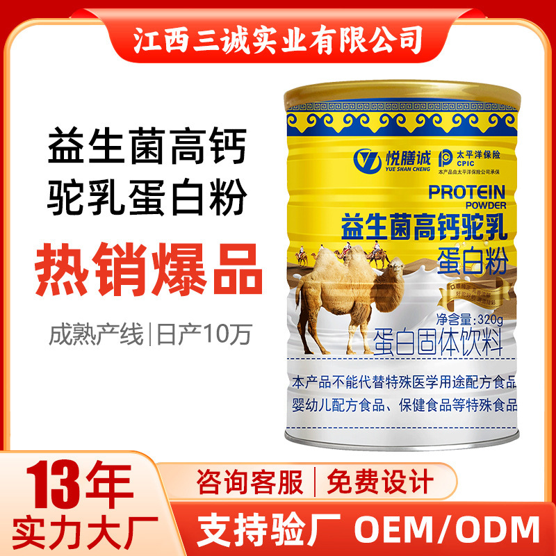 Пробиотический высококальциевый порошок белка верблюжьего молока сывороточный белок порошок полного молока верблюда добавки для пожилых людей фабрика Jiangxi Shicheng