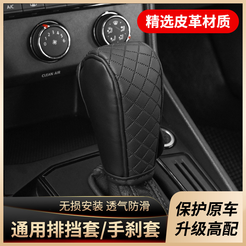 Тисненная крышка переключателя передач Защитная крышка для автомобиля Кожаная дышащая крышка переключателя передач Универсальная крышка переключателя передач Автотовары