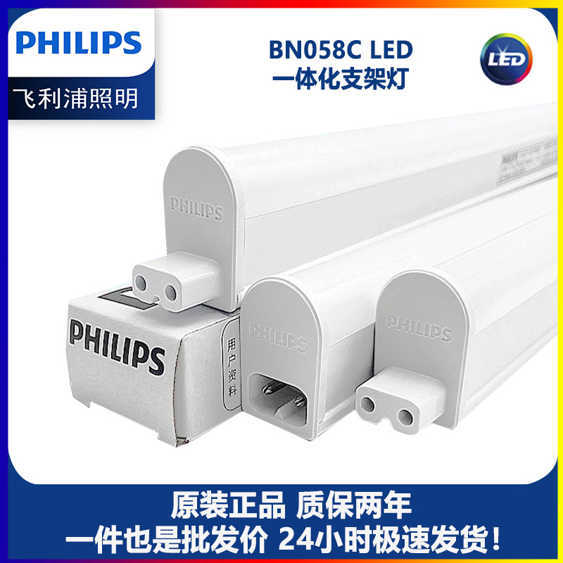 лампа Philips T5 интегрированная светодиодная стойка BN058C домашняя флуоресцентная лампа суперяркая линейная длинная энергосберегающая лампа