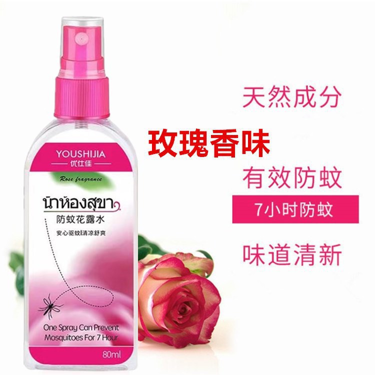Mosquito Repellent Toilet Water Anti-Bite Repellent Water Children's Anti-Mosquito Spray Portable Outdoor Anti-Mosquito Spray Wholesale
