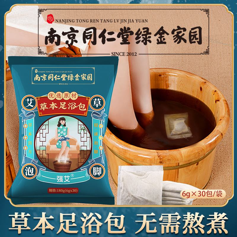 Nanjing Tongrentang Green Gold Home Foot Soak Bag Ai Cao Foot Bath Bag Foot Soak Medicine Bag Yao Bath Wholesale Foot Soak Bag