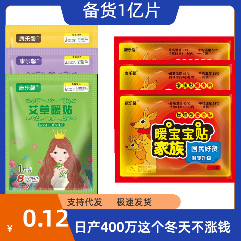 Kangaroo warm baby warm paste self-heating cold-proof warm body paste warm cold-proof warm baby waist and abdomen hot paste