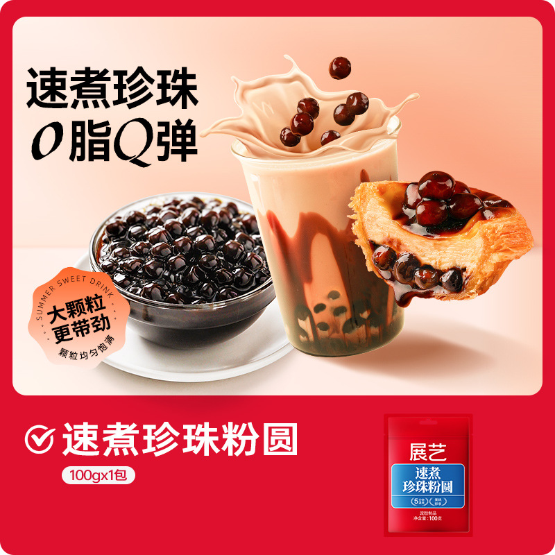Exhibition art taro round pearl milk tea special fast-cooking black pearl powder round small packaging black sugar dessert small raw materials