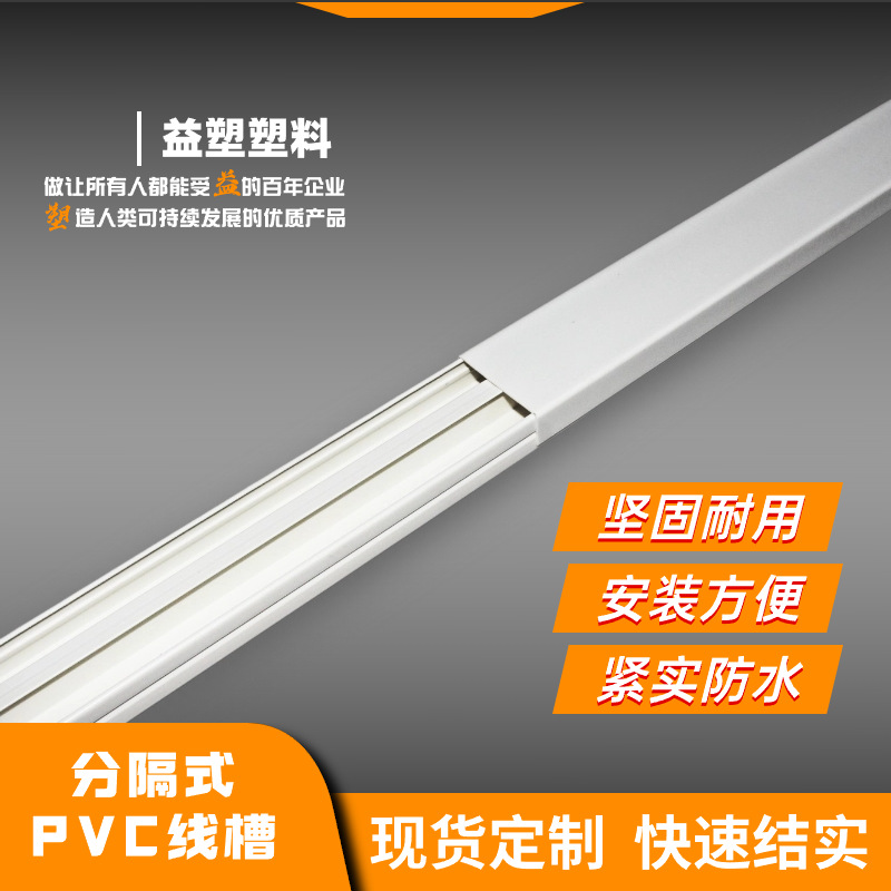 Чилийский раздельный чисто белый герметичный проводной канал ПВХ разделительный слот настраиваемый оптовый огнестойкий изолированный водонепроницаемый проводной канал