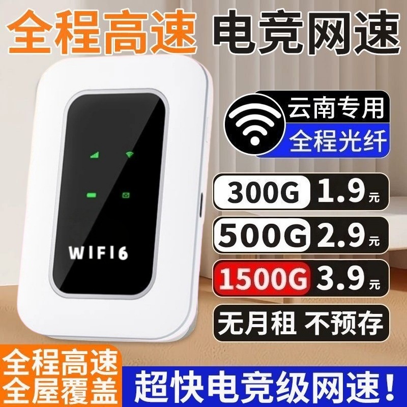 Yunnan Portable Network Wifi6 Router Home Wireless Network Card High-Speed Traffic Whole House Coverage Portable Network Wifi6