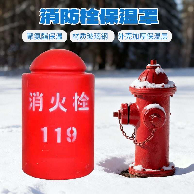 Outdoor Fire Hydrant Insulation Cover Anti-Freeze Protective Cover Polyurethane Thickeneded Above-Ground Hydrant Protective Cover 80/ 100cm High