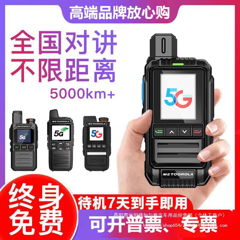 Радиостанция National, 5000km, 5G, оптовая продажа