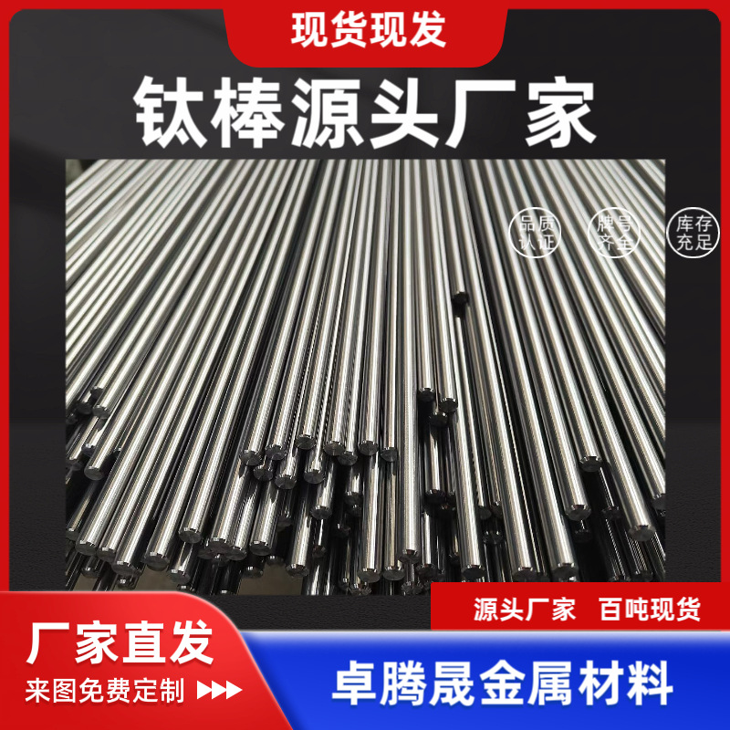 Производитель титановый пруток, различные спецификации, титановый материал национального стандарта Gjb, различные сорта Gr5 Ta1