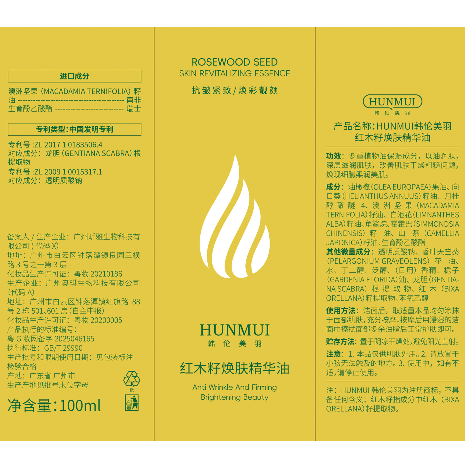 Hanlun Meiyu Mahogany Seed Rejuvenation Essence Oil Moisturizing, Moisturizing and Not Greasy Good Cleaning Large Capacity Facial Skin Care Oil