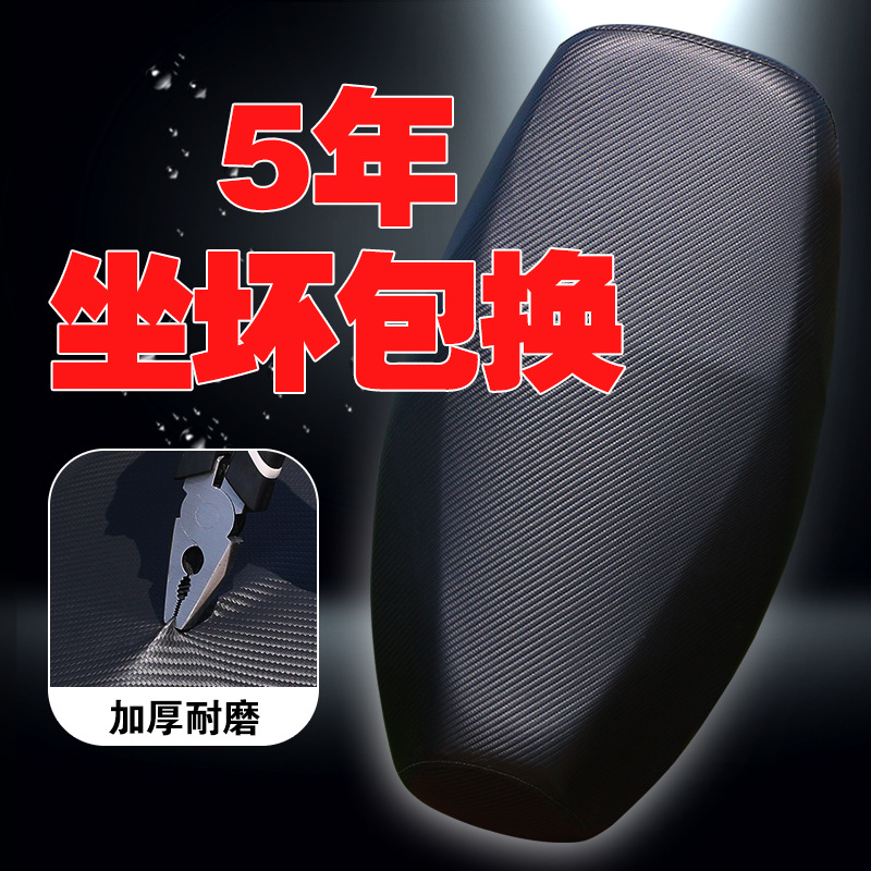 Коврик для сиденья электромобиля, мотоциклетный, водонепроницаемый, с защитой от солнца, универсальный, из кожи