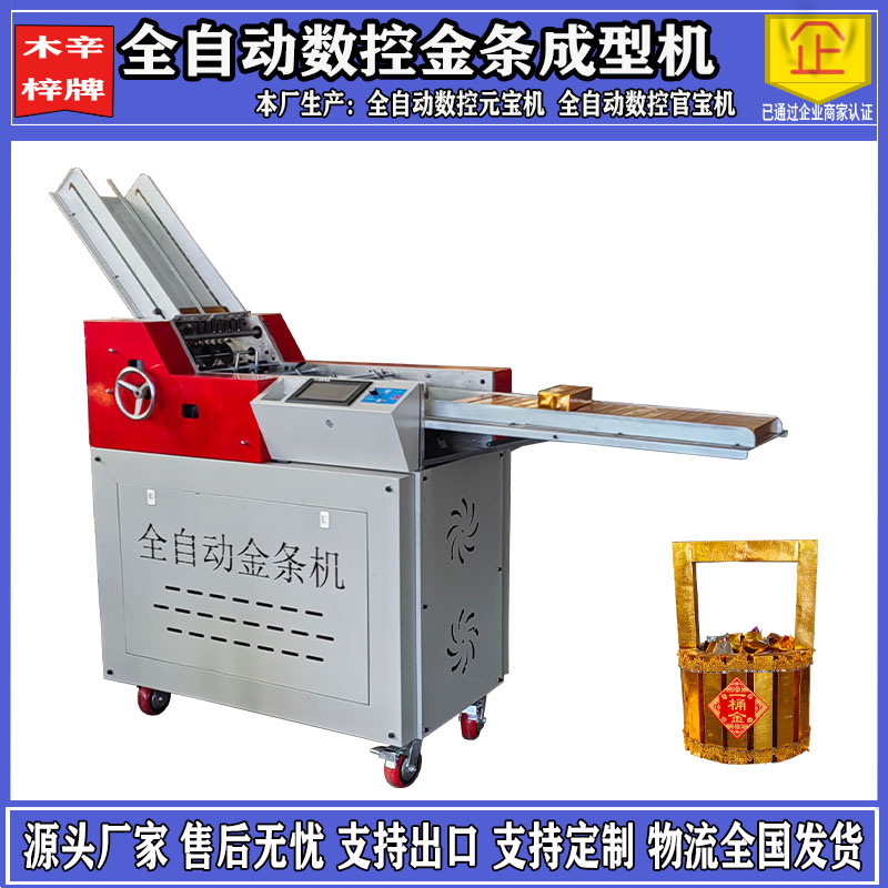 Полностью автоматическая машина для золотых слитков, упаковочная машина, машина для формирования золотых слитков и кирпичей, машина для сгибания жертвенной бумаги для золотых слитков