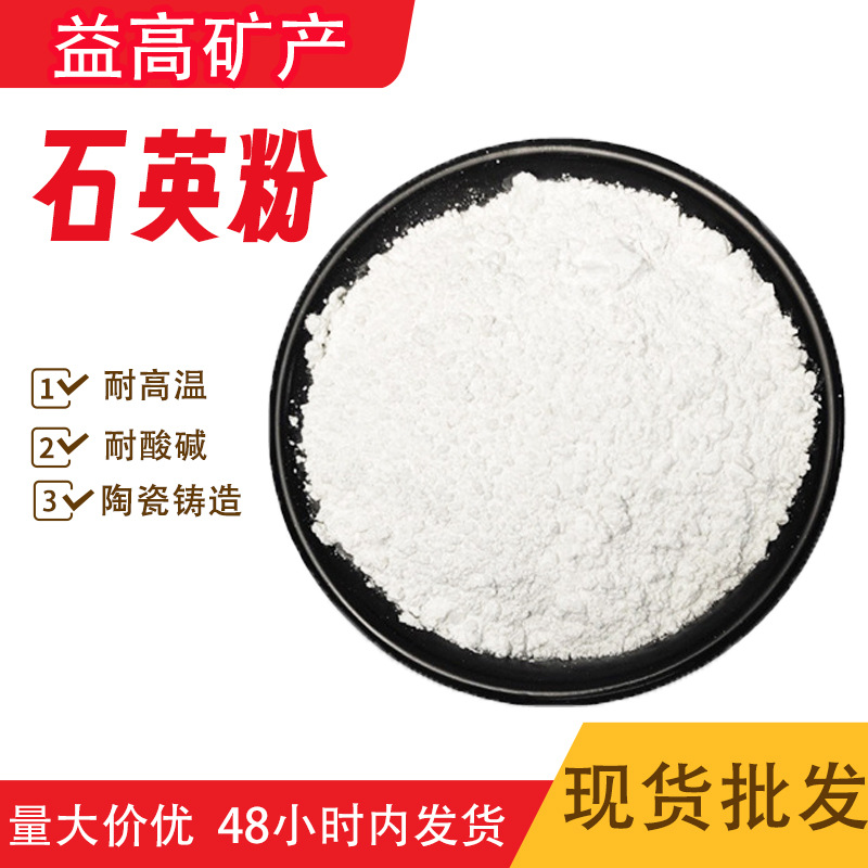 1250 сетка кварцевого порошка, силиконовый порошок, кварцевый порошок для покрытий и литьевых материалов, хорошая дисперсионная способность, расплавленный кварцевый порошок