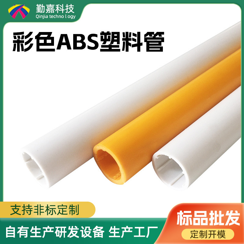 Индивидуальная экструзия пластиковой трубки специальной формы из АБС 25.6*19.6*210мм, игрушечная трубка для детей, цветная круглая трубка