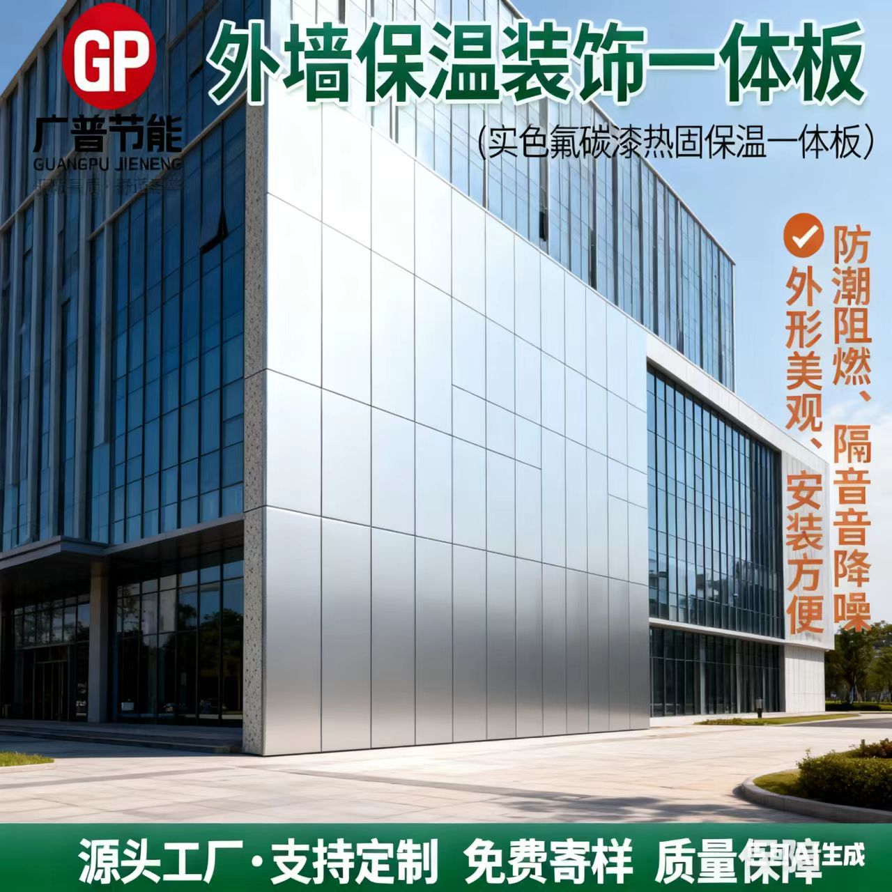 Fluorocarbon Paint (Solid Color Fluorocarbon Paint) Surface Hot-Setting Insulation and Decoration Integrated Panel