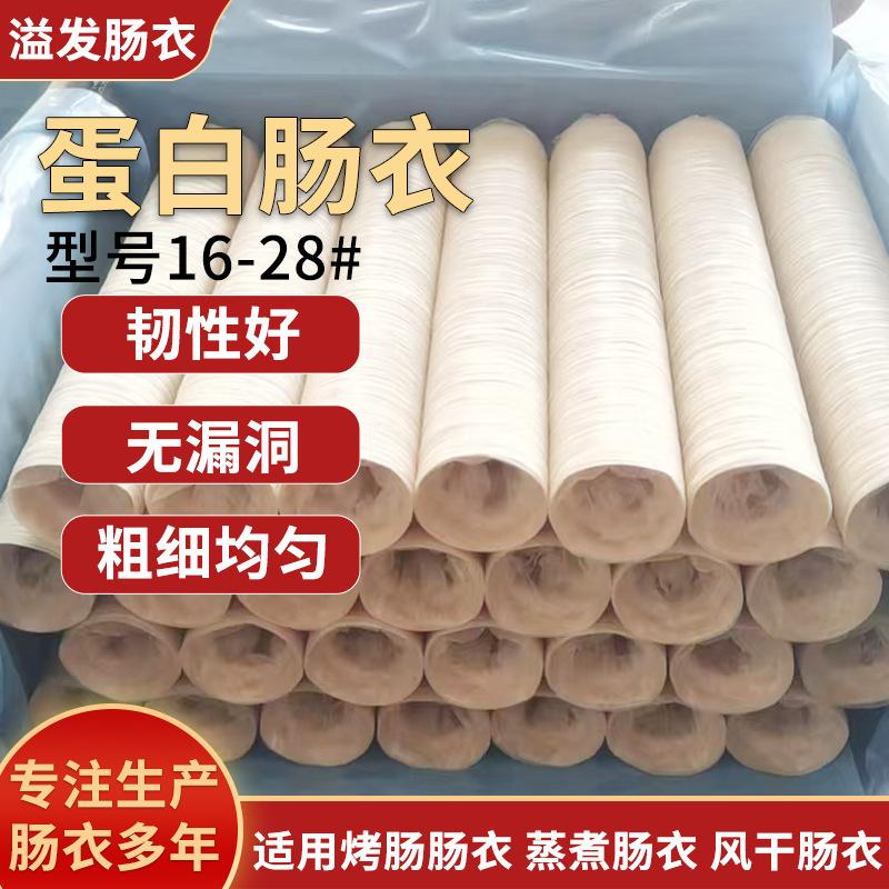 Оптовый производитель белковых оболочек 16-28мм коллагеновые оболочки для наполнения, варки, приготовления колбас, гриль колбас и вяленых колбас