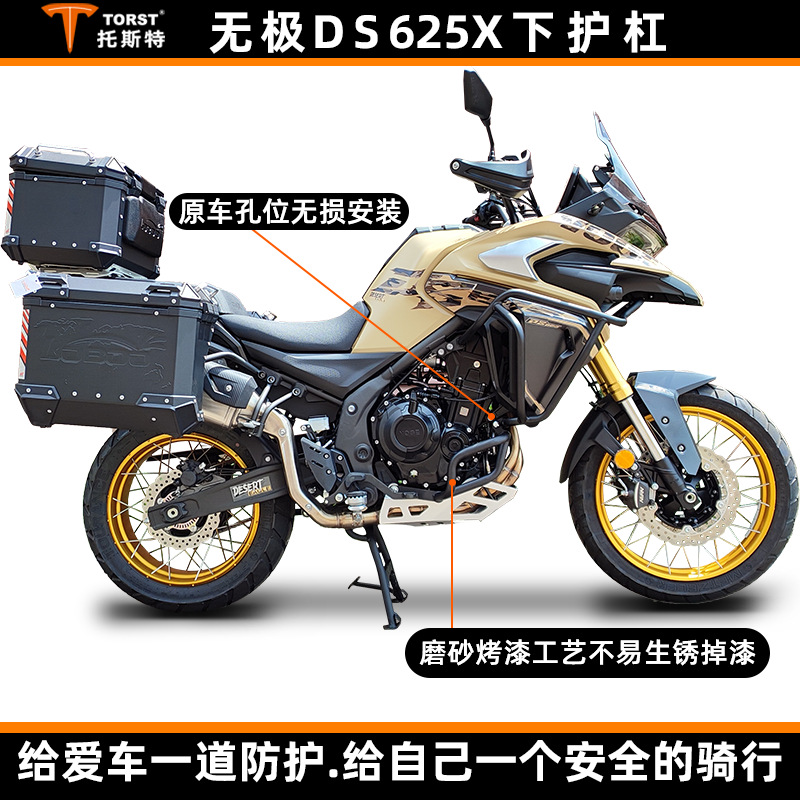 Подходит для Wuji Ds625X Нижний бампер из углеродной стали Безвредная установка для защиты кузова Мотоциклетные модификации